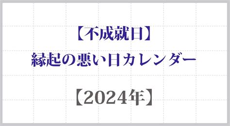 受死日百事忌|【受死日百事忌】受死日百事忌：玄奧妙解析與進宅禁忌